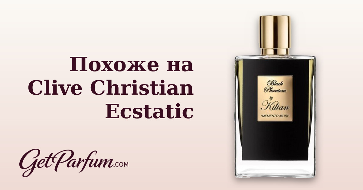 Ароматы, похожие на Clive Christian Jump Up and Kiss Me Ecstatic