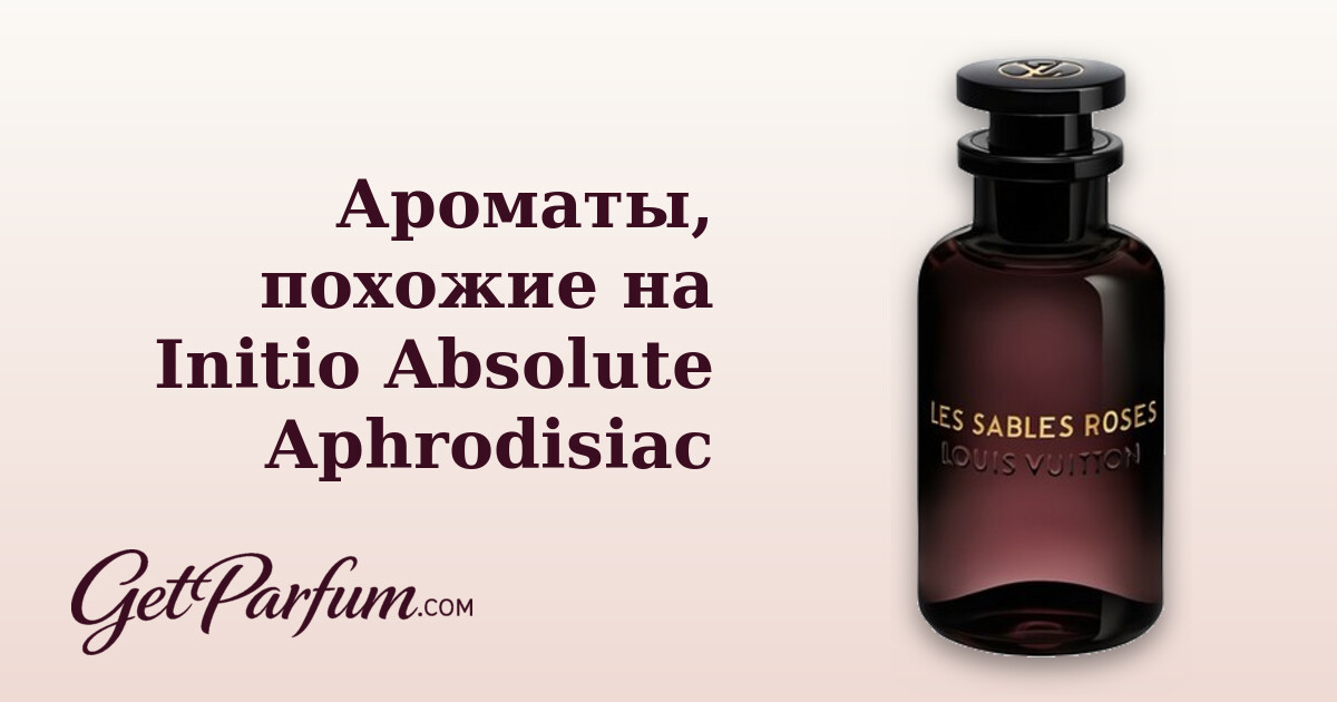 Ароматы, похожие на Initio Absolute Aphrodisiac