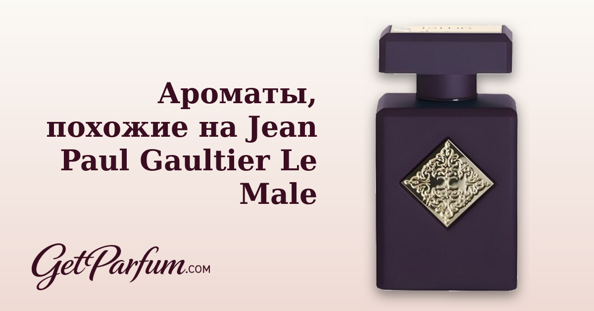 Ароматы, похожие на Jean Paul Gaultier Le Male