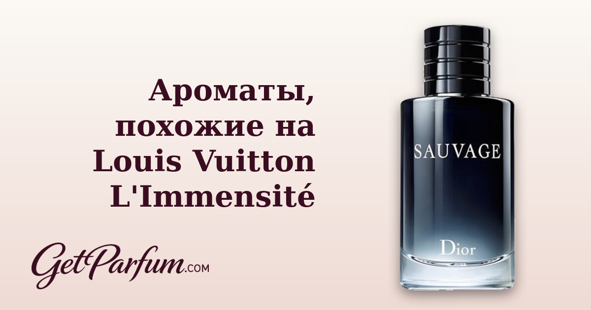Ароматы, похожие на Louis Vuitton L'Immensité