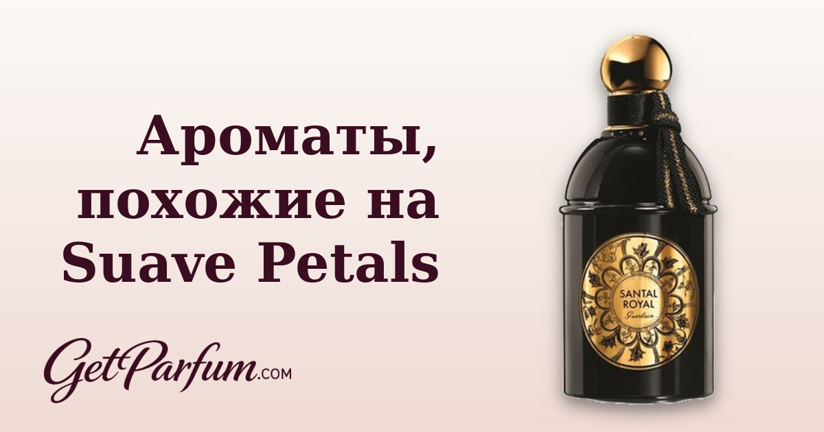 Ароматы, похожие на The Merchant of Venice Suave Petals