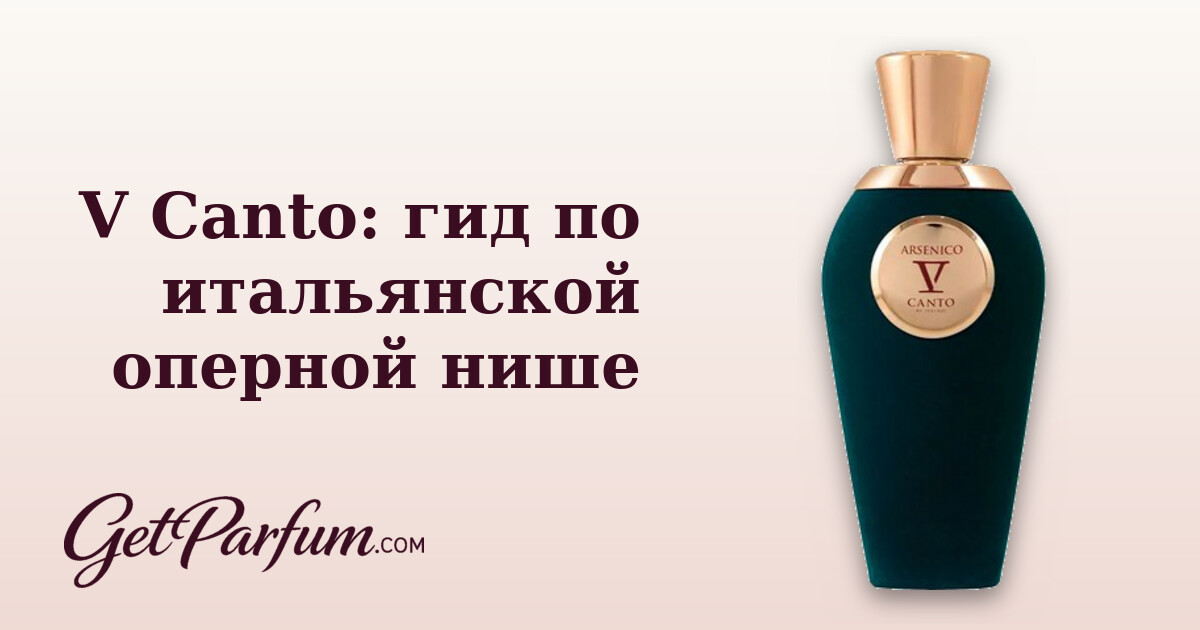 V Canto: гид по итальянской оперной нише